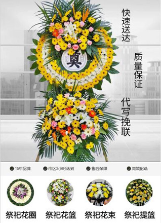 安徽黄山市休宁县鹤城乡花圈代送